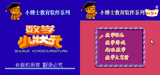 4合1(数奇玉-数学小状元) - 详情 - 游戏 - FC图库
